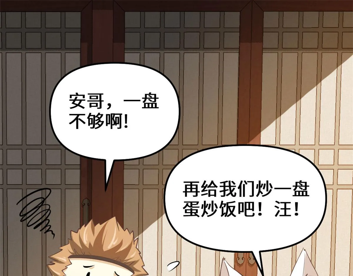 244 成了厨神 第4页