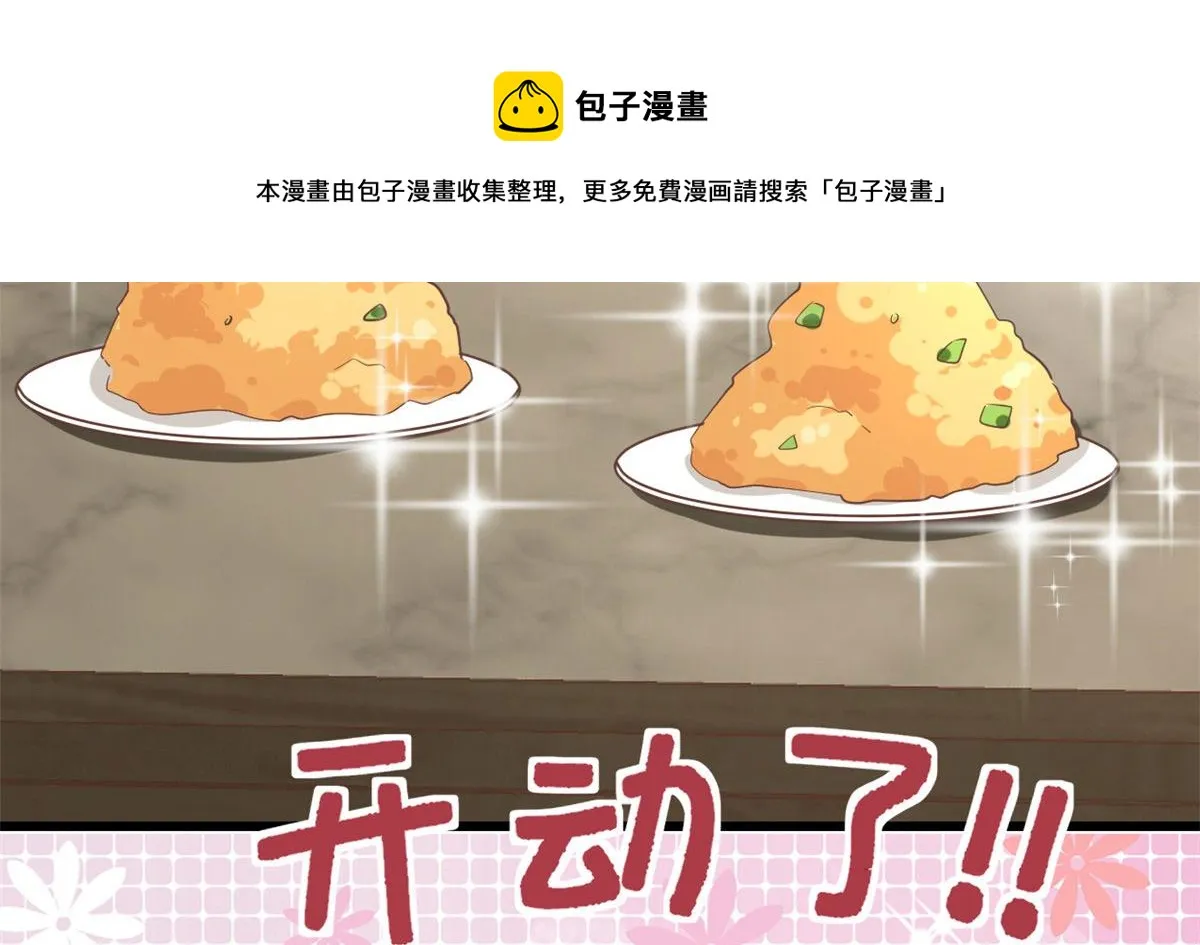 244 成了厨神 第11页