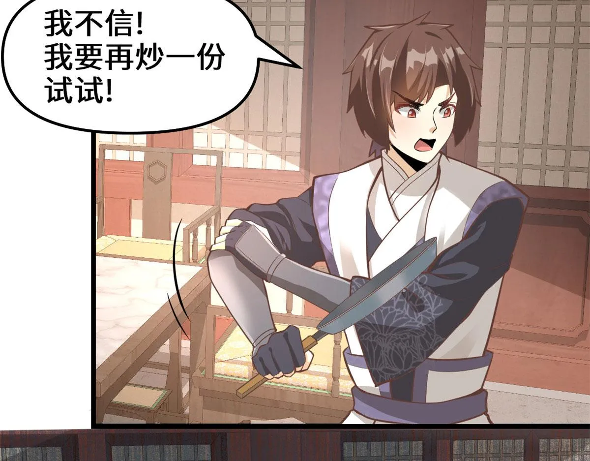 244 成了厨神 第22页