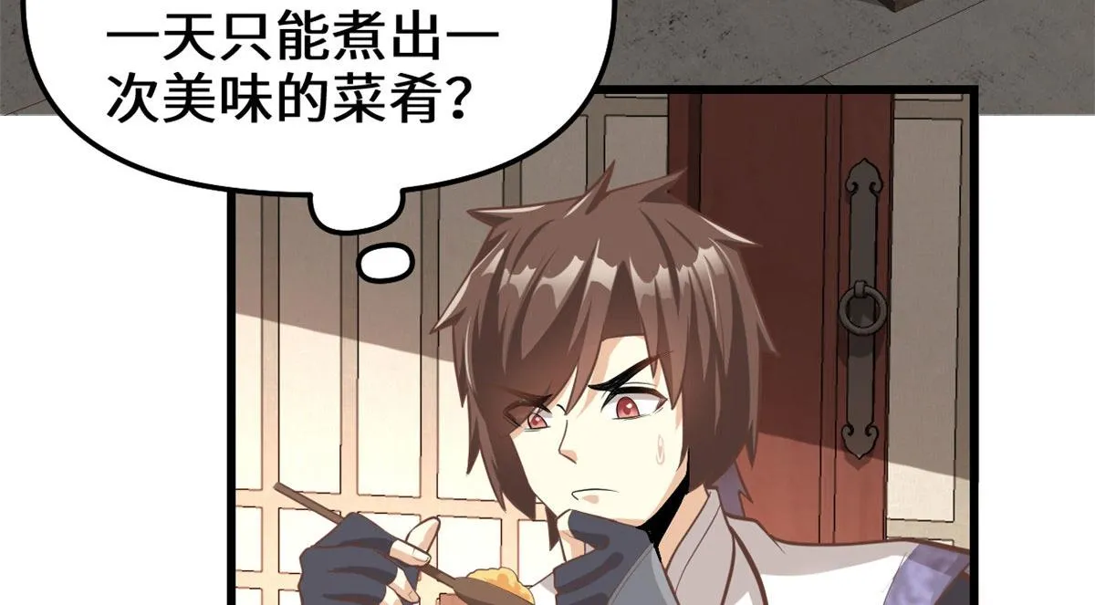 244 成了厨神 第25页