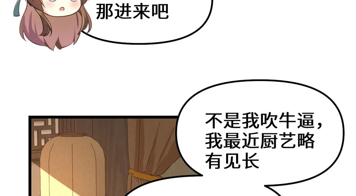 244 成了厨神 第39页