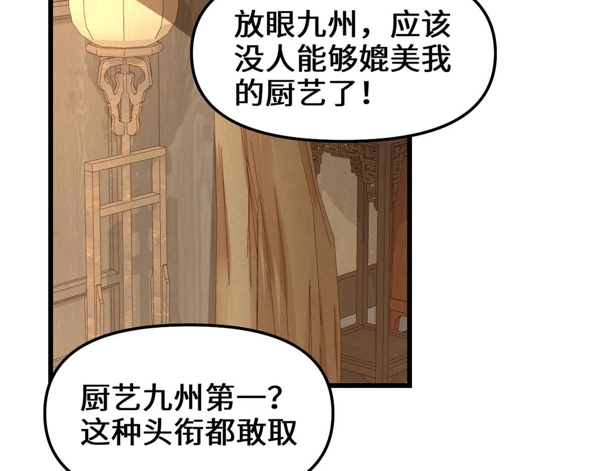 244 成了厨神 第40页
