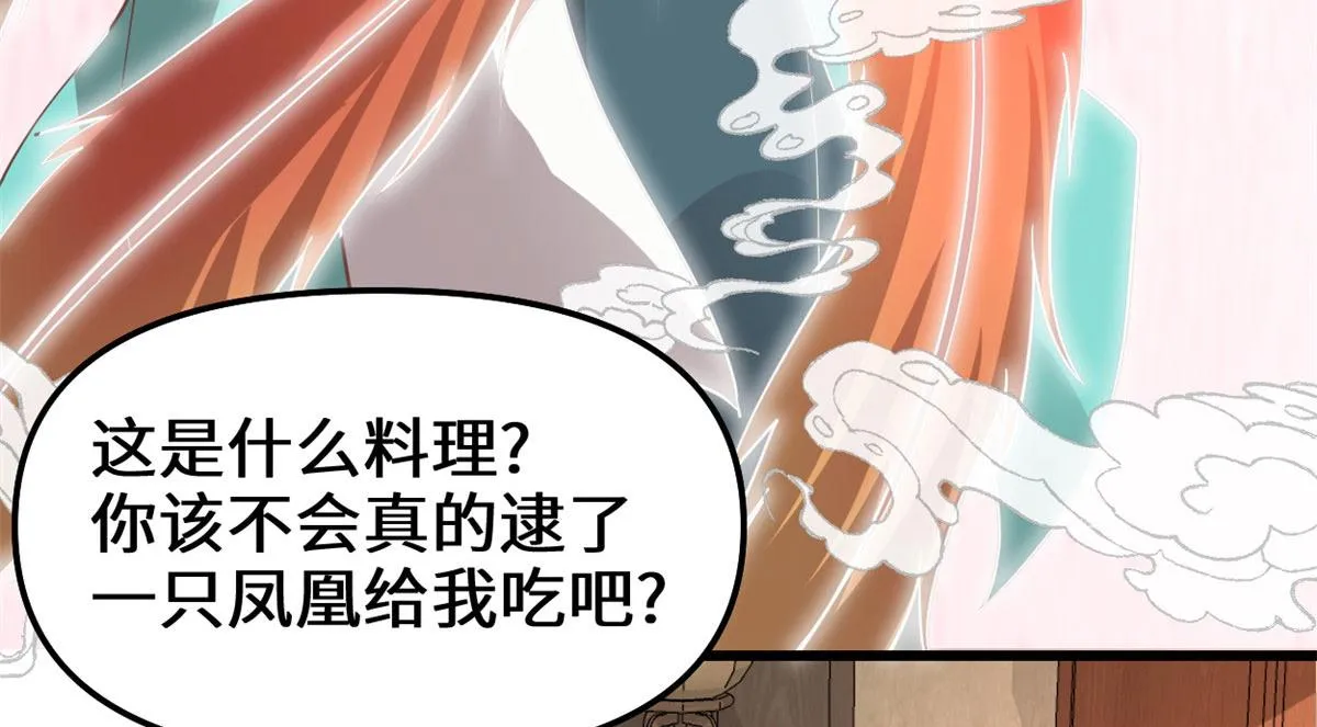 244 成了厨神 第47页