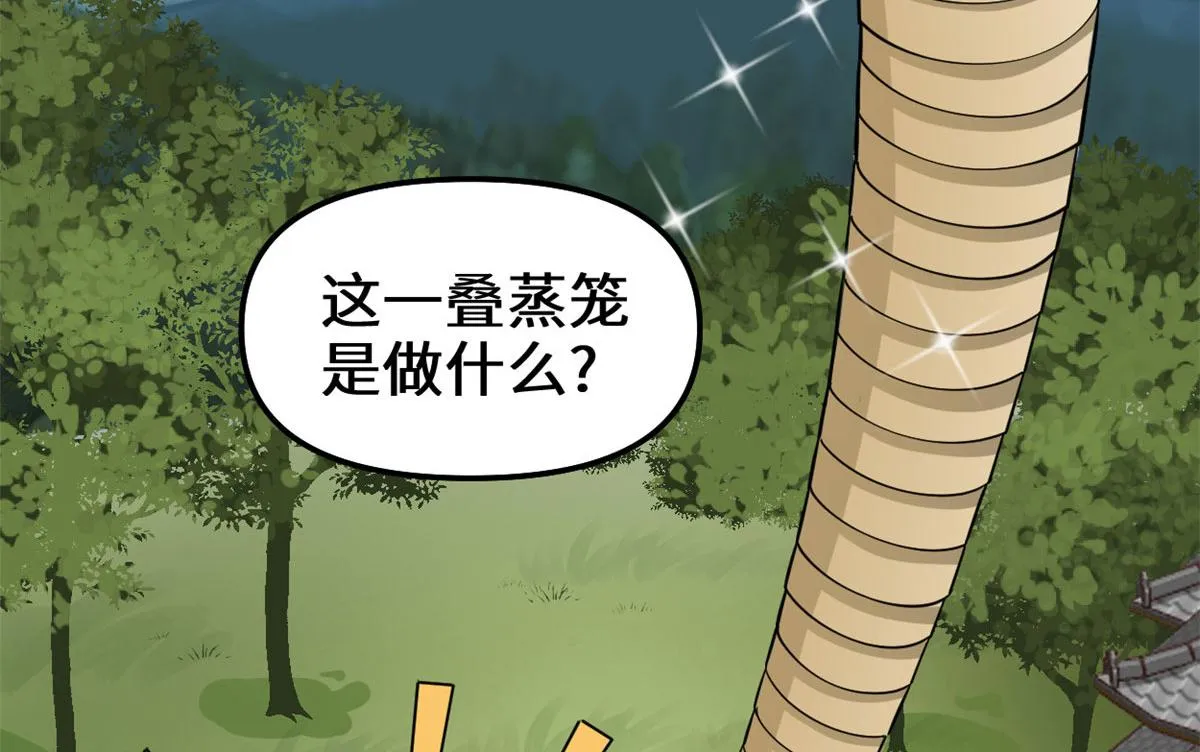 244 成了厨神 第55页