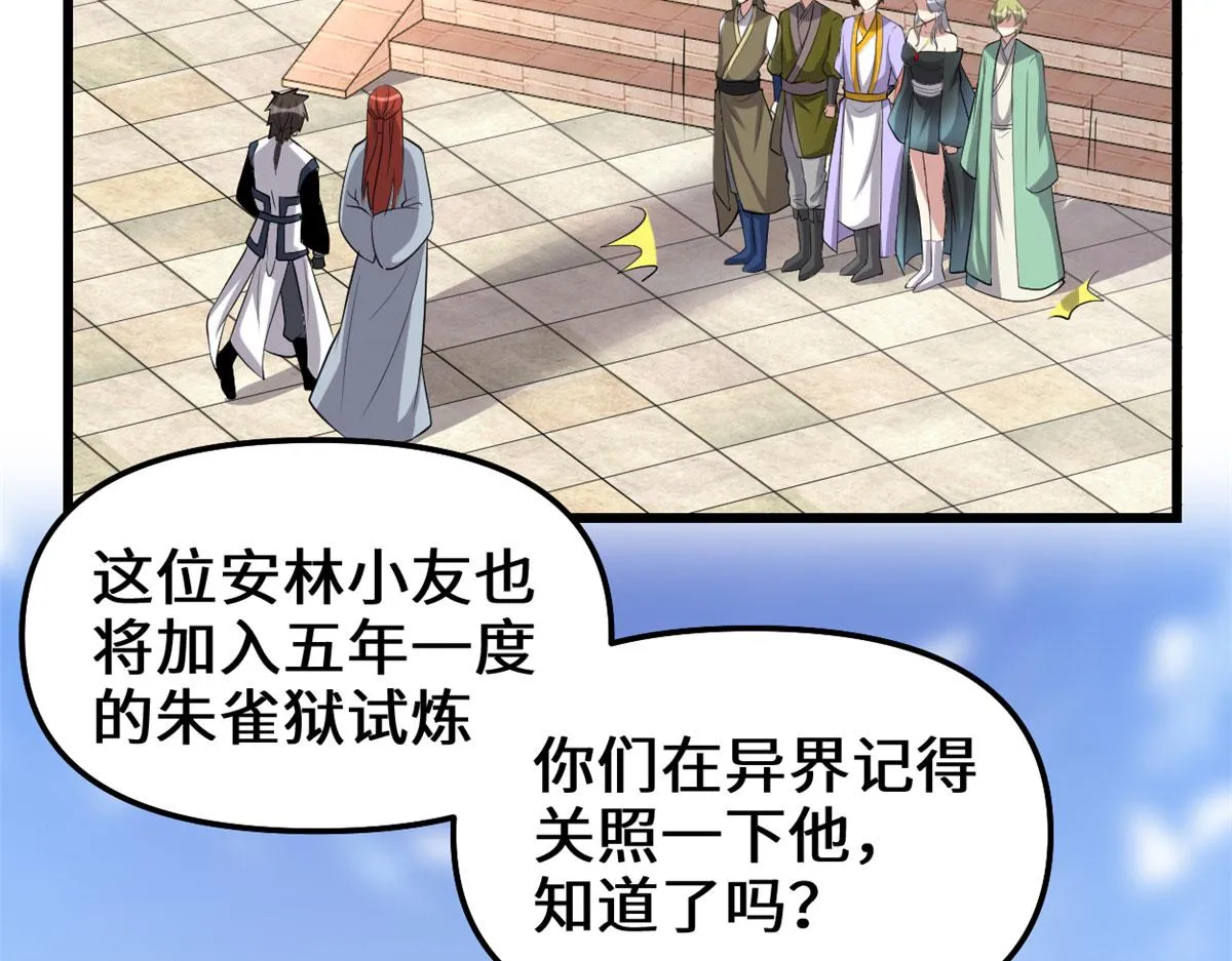 247 朱雀狱试炼 第7页