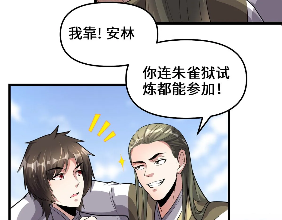 247 朱雀狱试炼 第16页