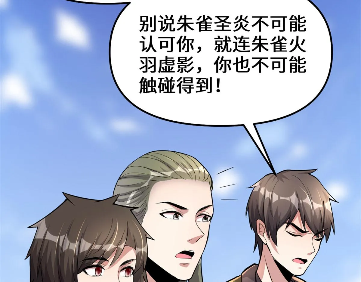 247 朱雀狱试炼 第22页