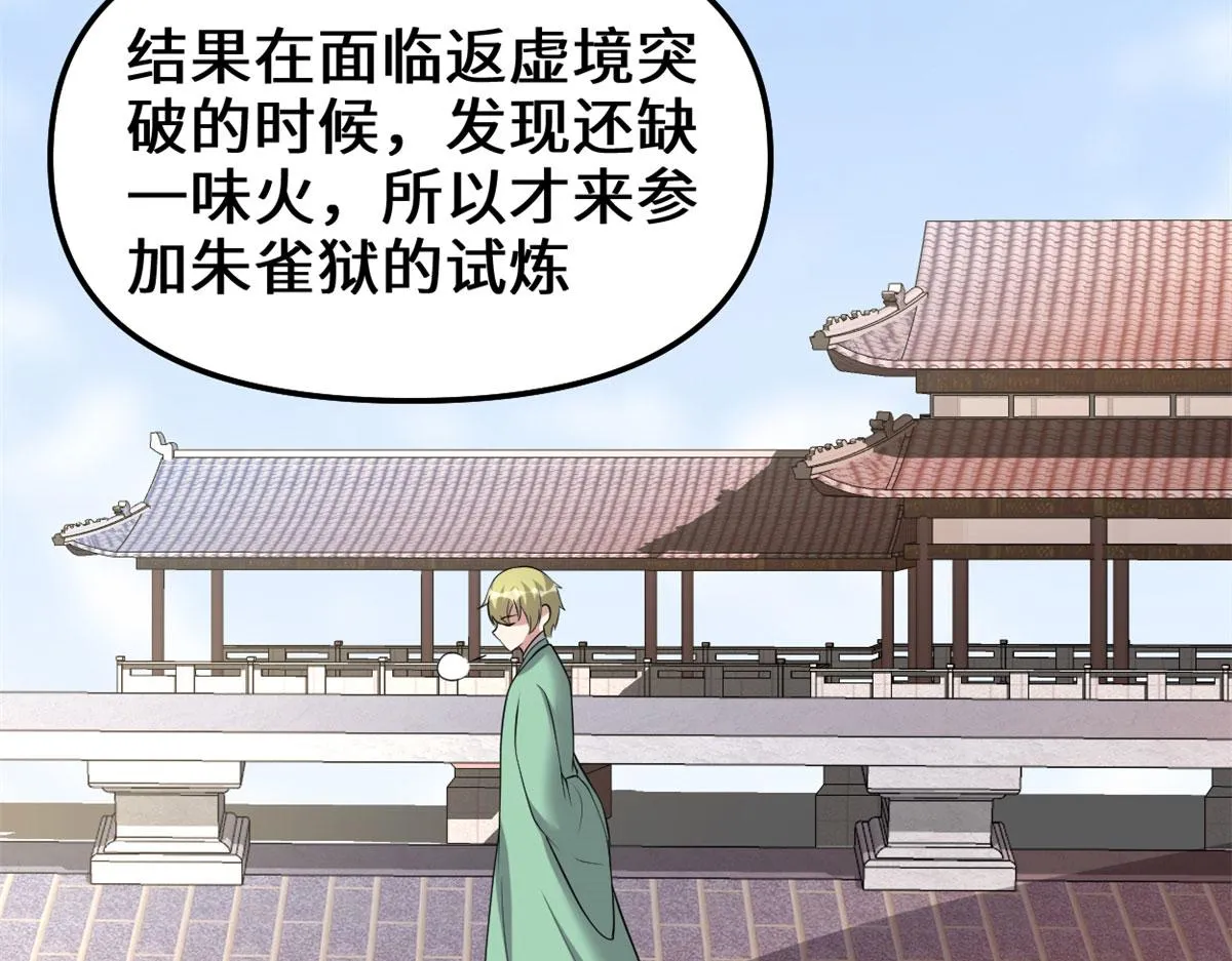 247 朱雀狱试炼 第38页