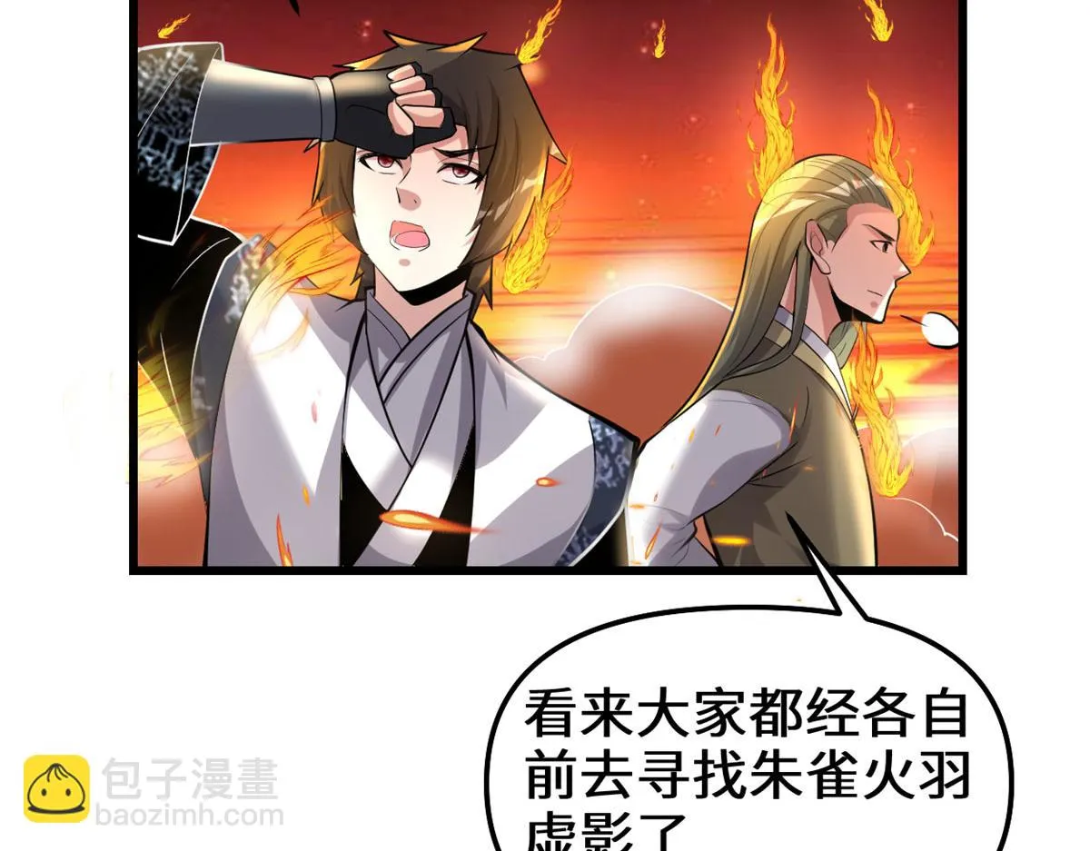 247 朱雀狱试炼 第56页