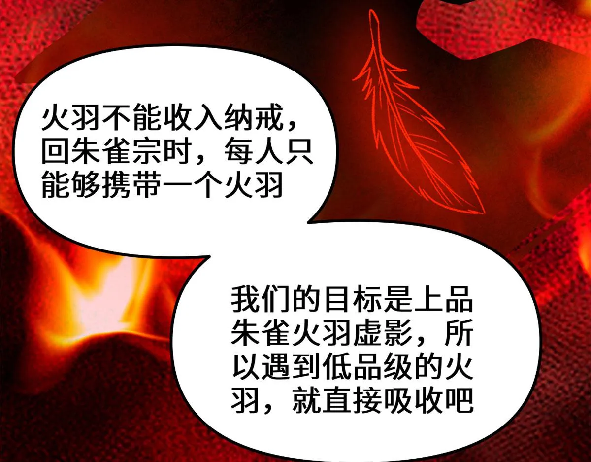 247 朱雀狱试炼 第72页