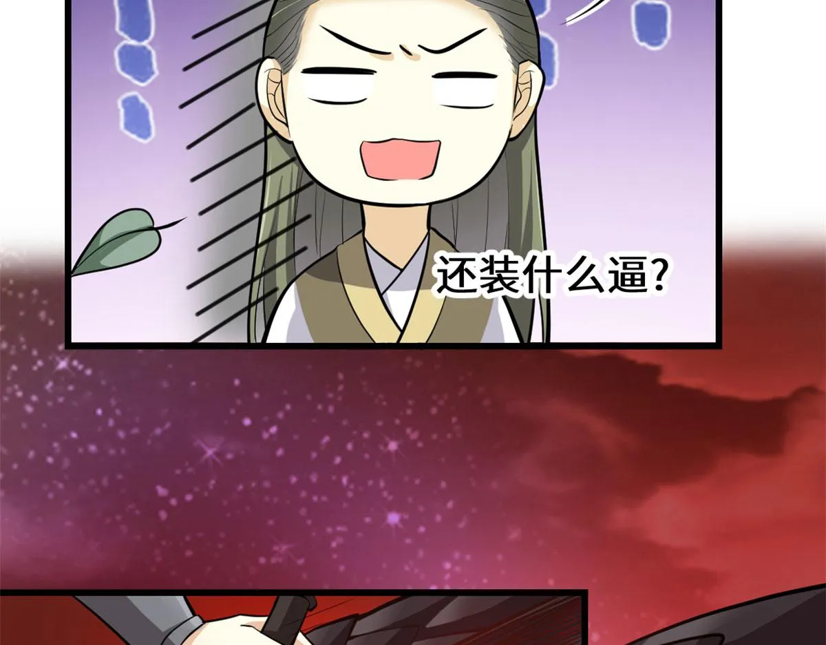 248 让我炒个肉！ 第28页