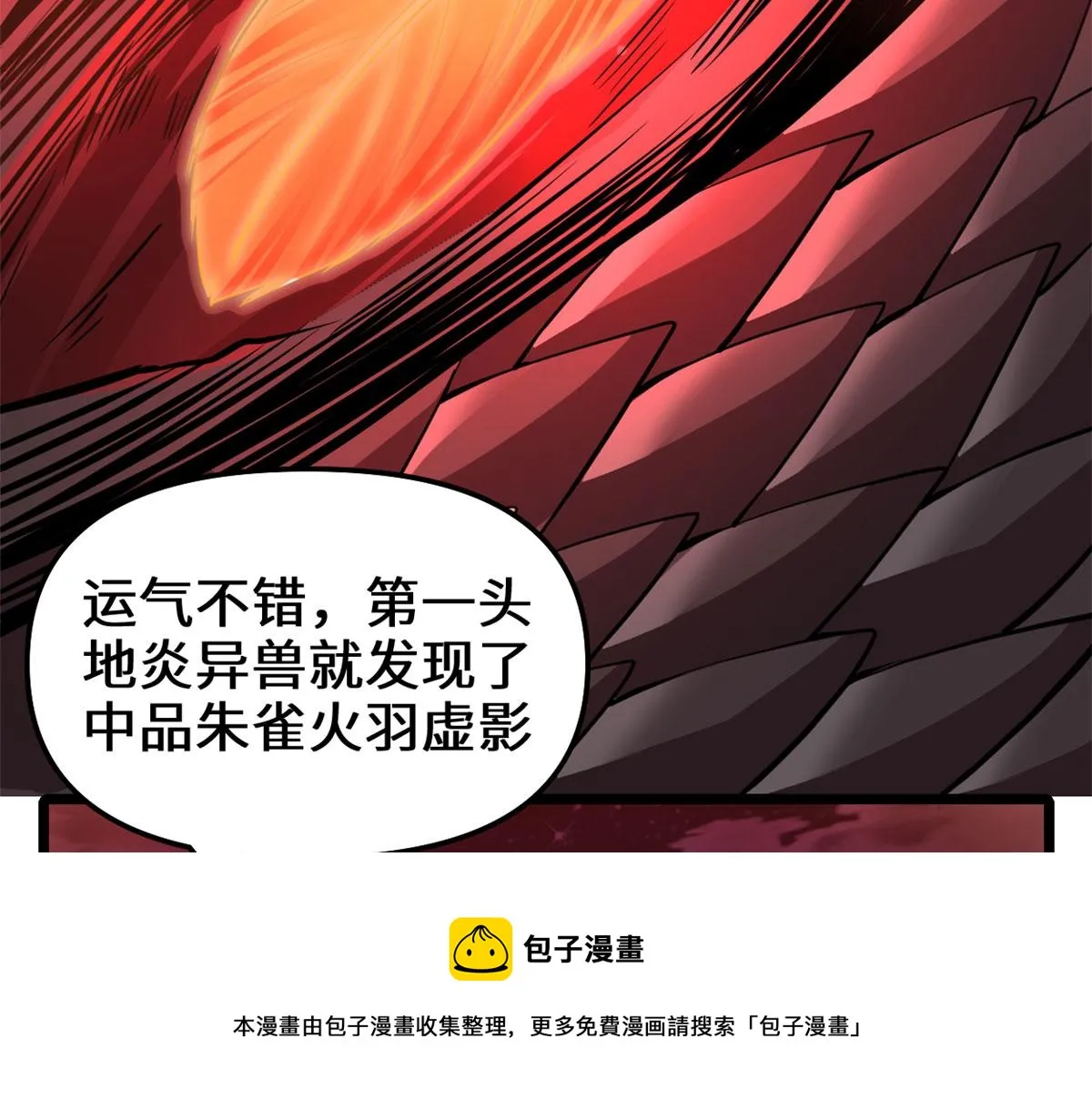 248 让我炒个肉！ 第31页