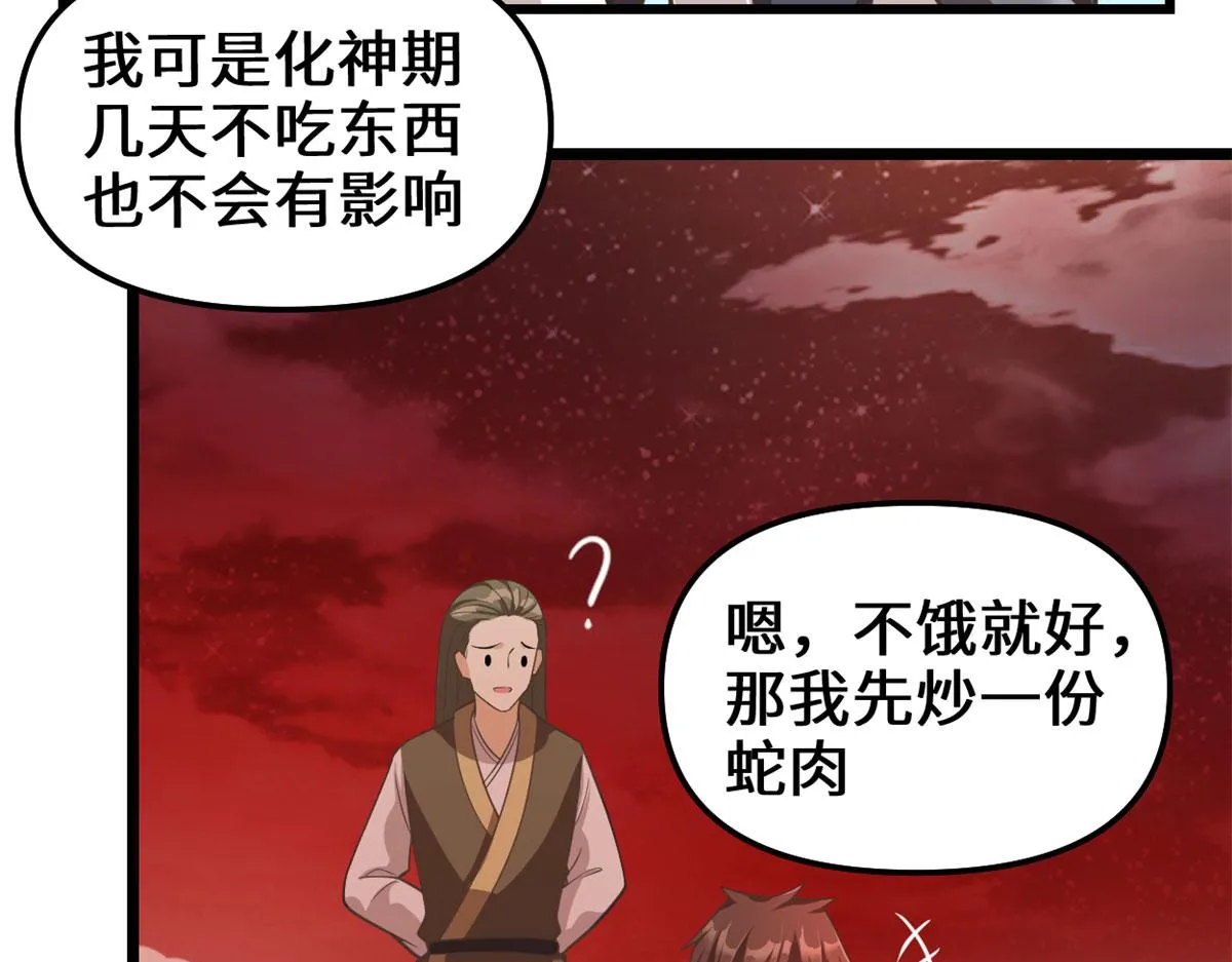 248 让我炒个肉！ 第46页