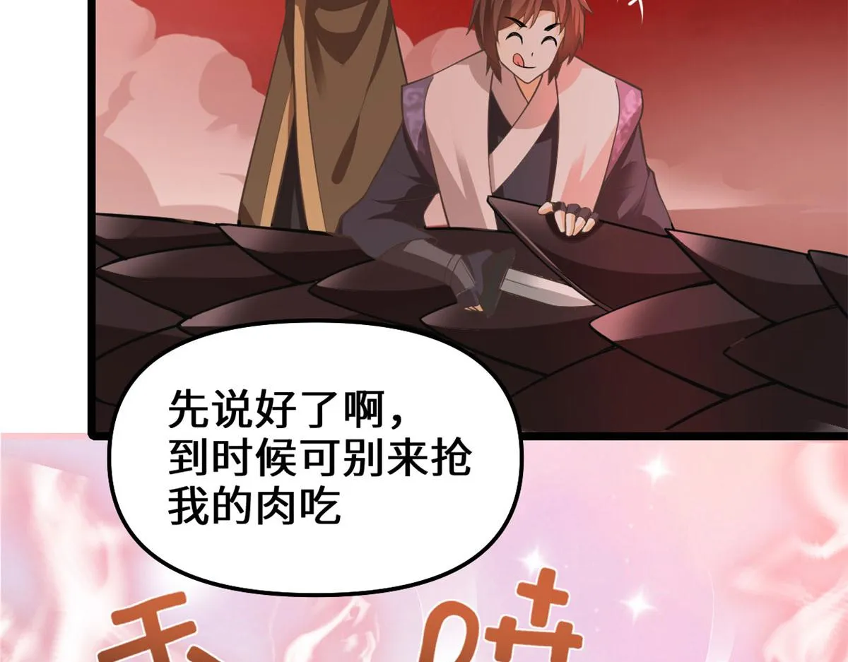 248 让我炒个肉！ 第47页