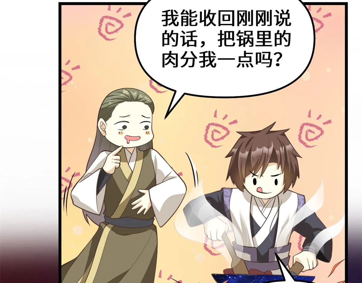248 让我炒个肉！ 第52页