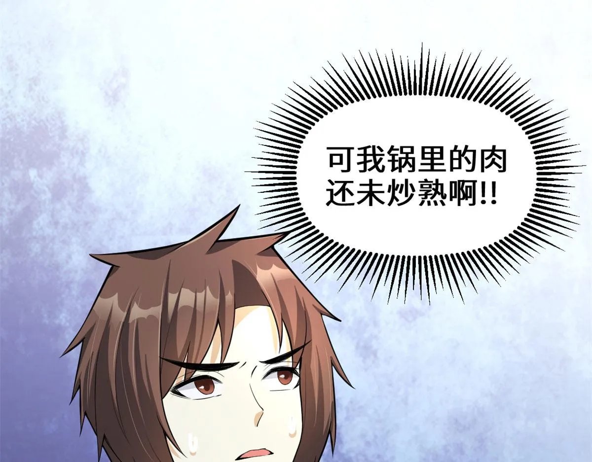 248 让我炒个肉！ 第66页