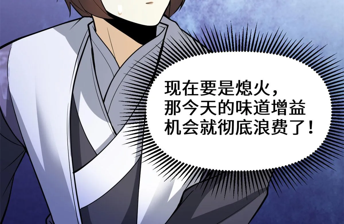 248 让我炒个肉！ 第67页