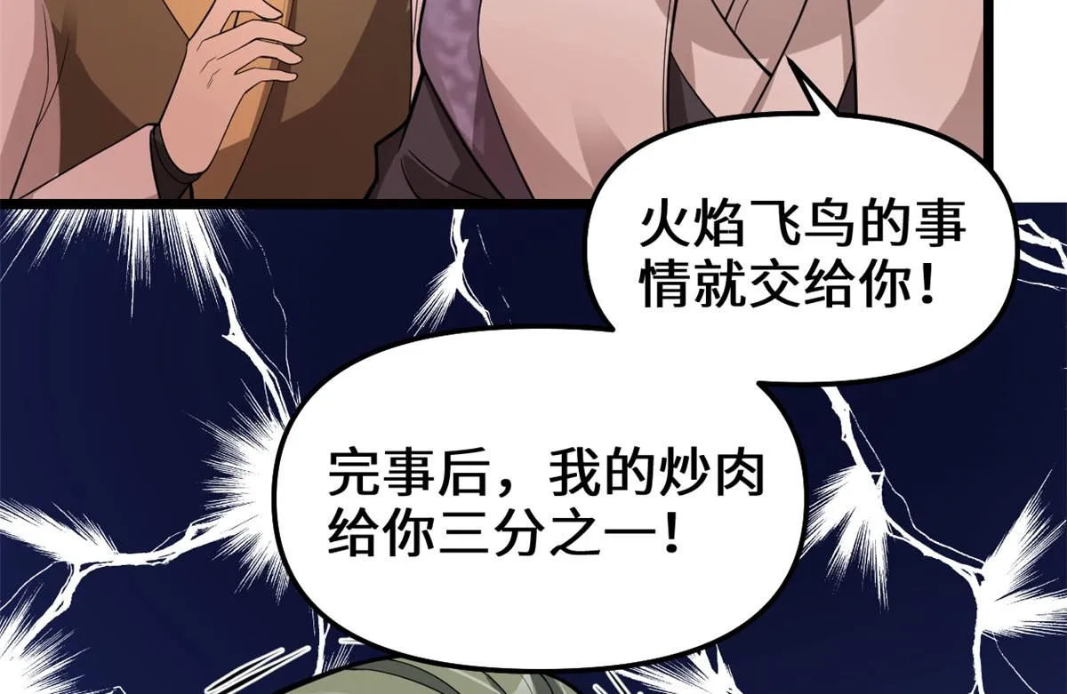 248 让我炒个肉！ 第69页