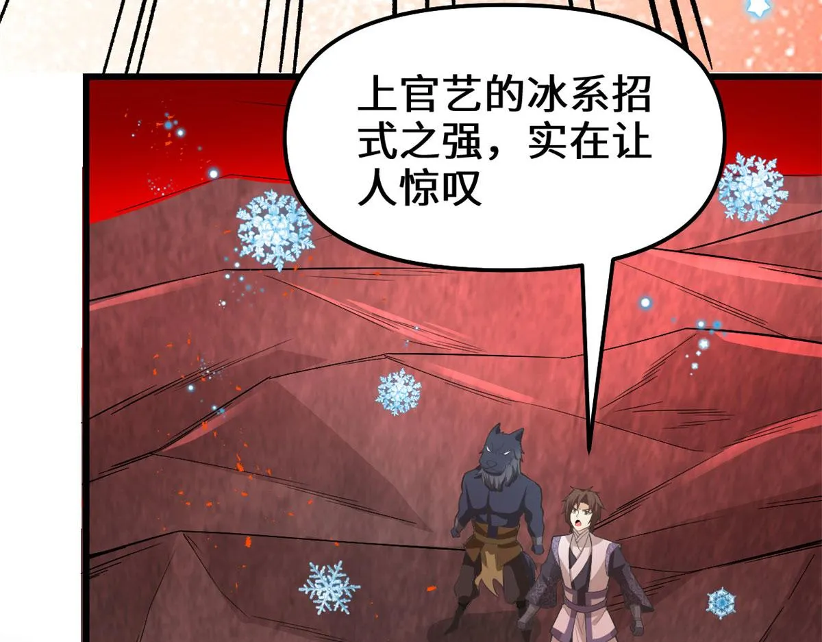 253 去杀神主？！ 第10页