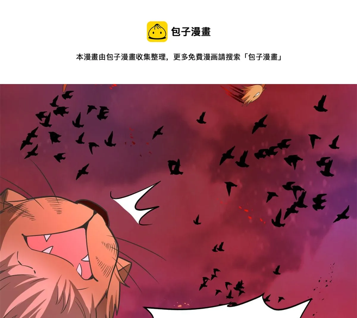 253 去杀神主？！ 第21页