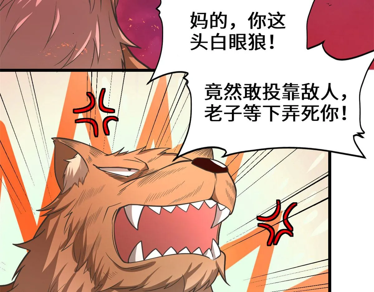 253 去杀神主？！ 第22页