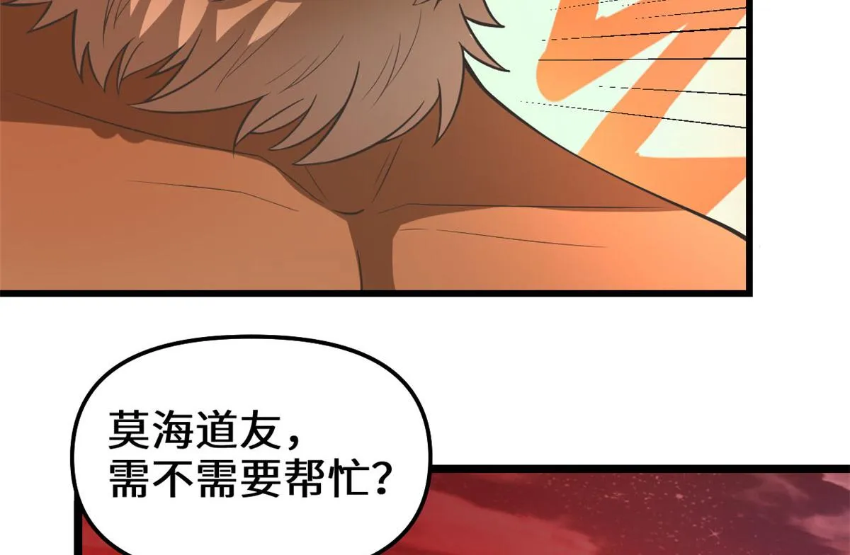 253 去杀神主？！ 第23页