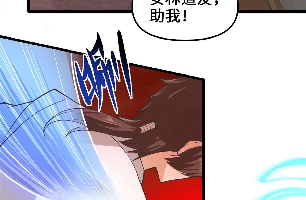 253 去杀神主？！ 第25页