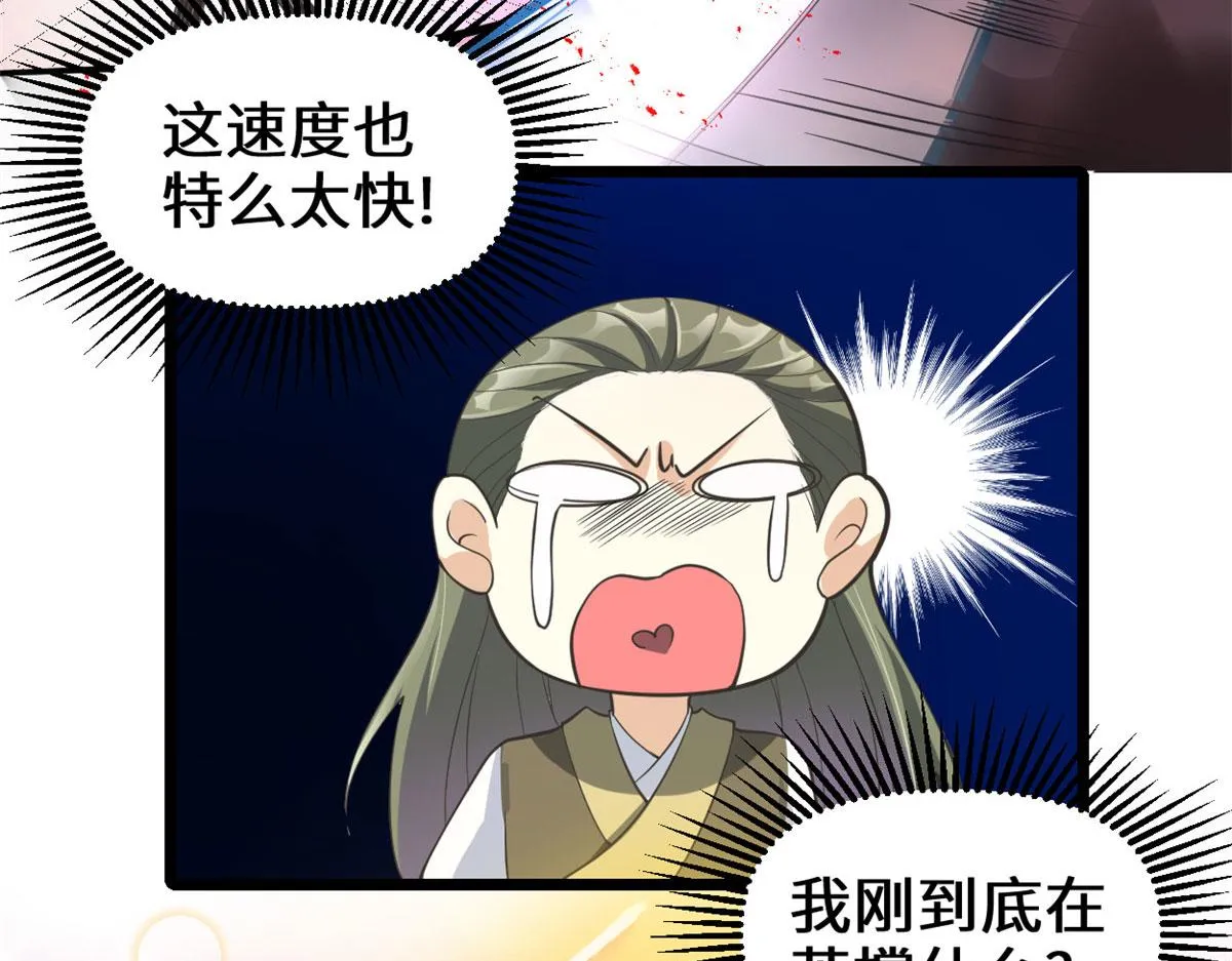 253 去杀神主？！ 第32页