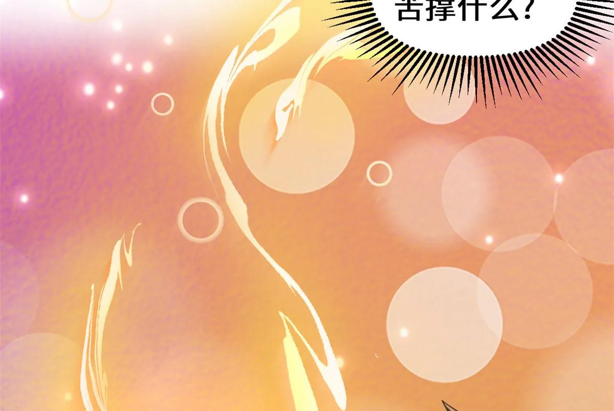 253 去杀神主？！ 第33页