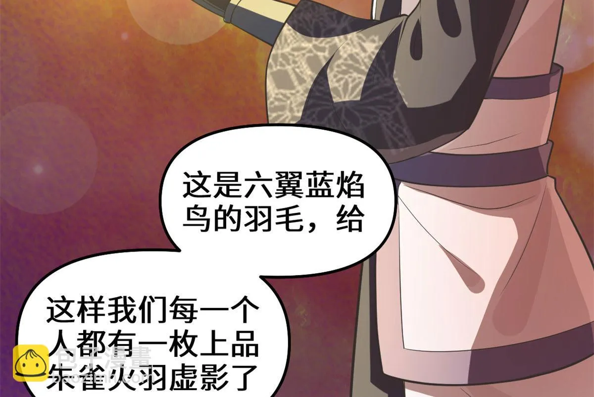 253 去杀神主？！ 第35页