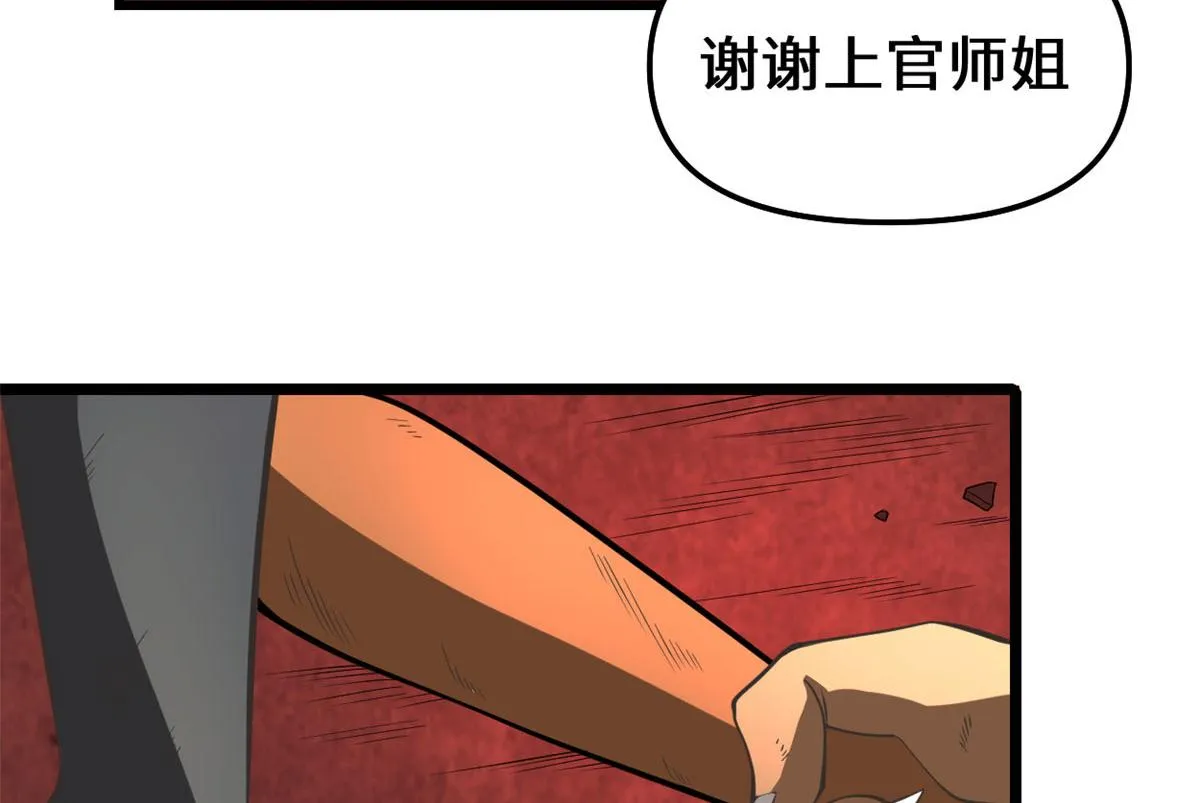 253 去杀神主？！ 第37页