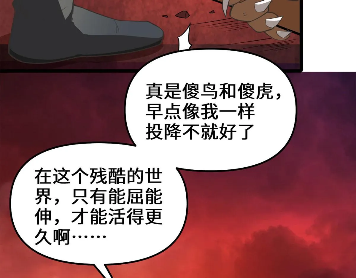 253 去杀神主？！ 第38页