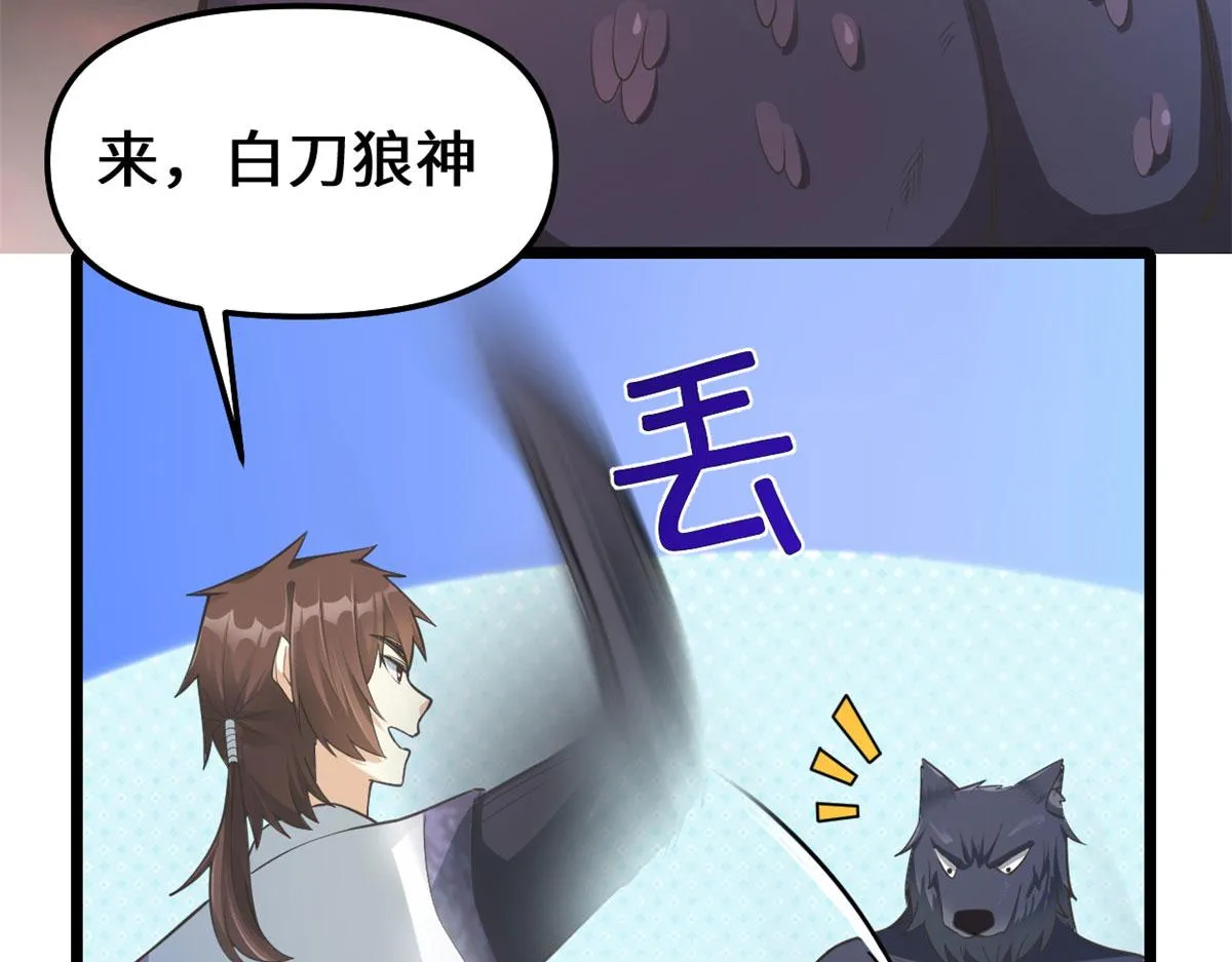 253 去杀神主？！ 第40页
