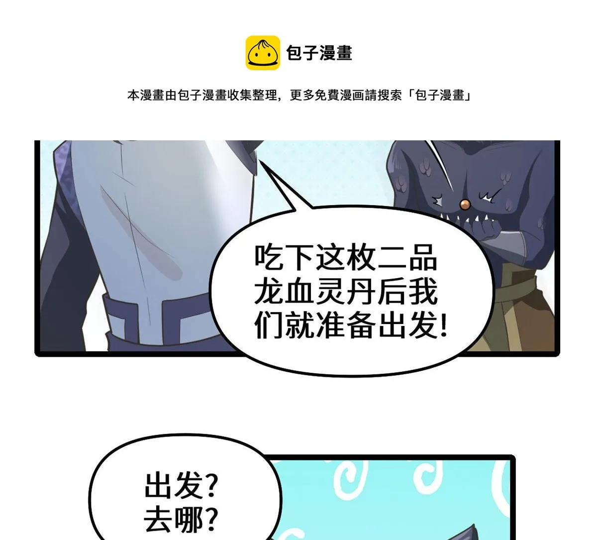 253 去杀神主？！ 第41页