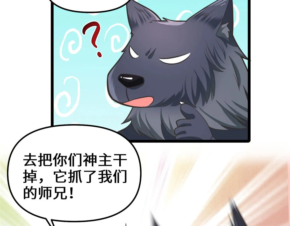 253 去杀神主？！ 第42页