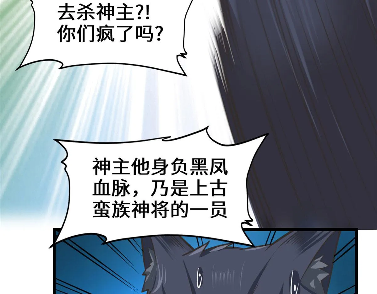 253 去杀神主？！ 第44页