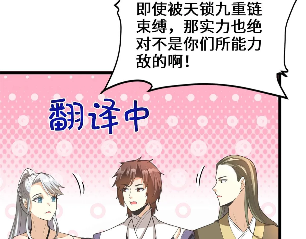 253 去杀神主？！ 第46页