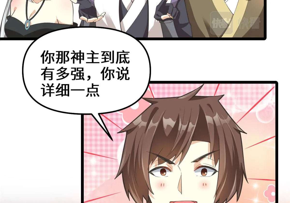 253 去杀神主？！ 第47页