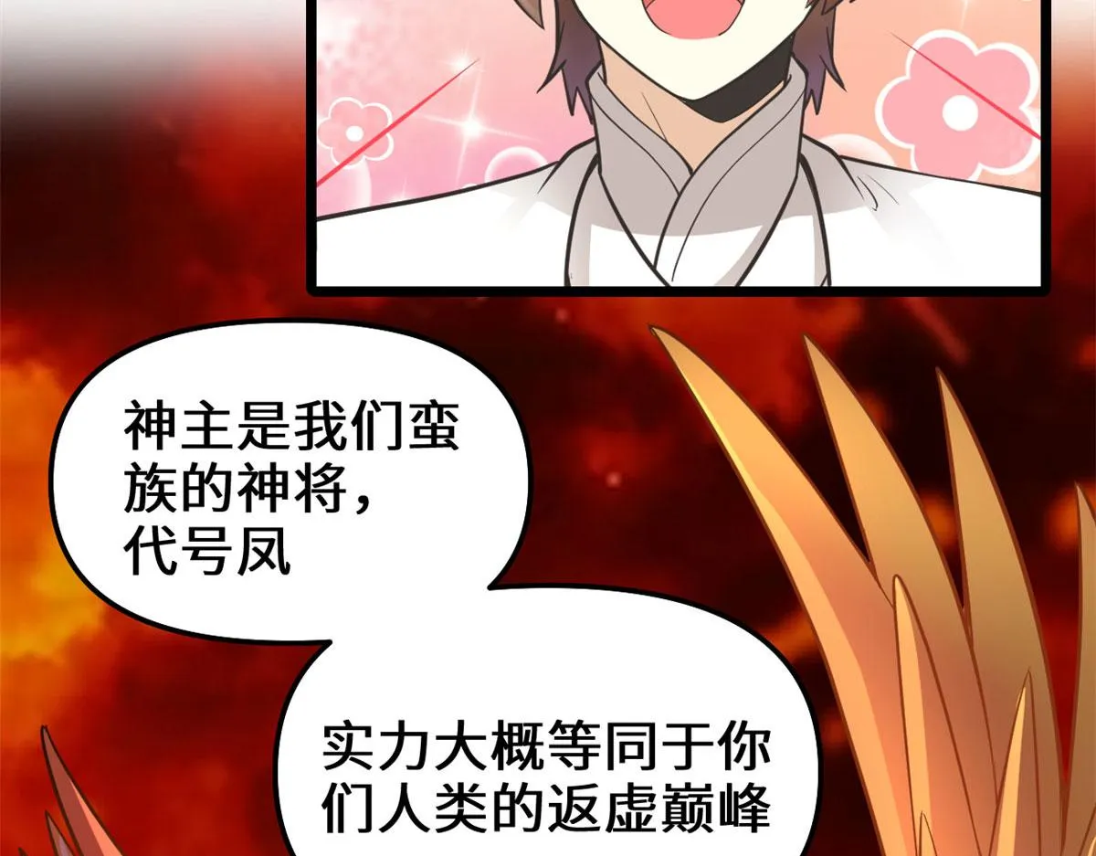 253 去杀神主？！ 第48页