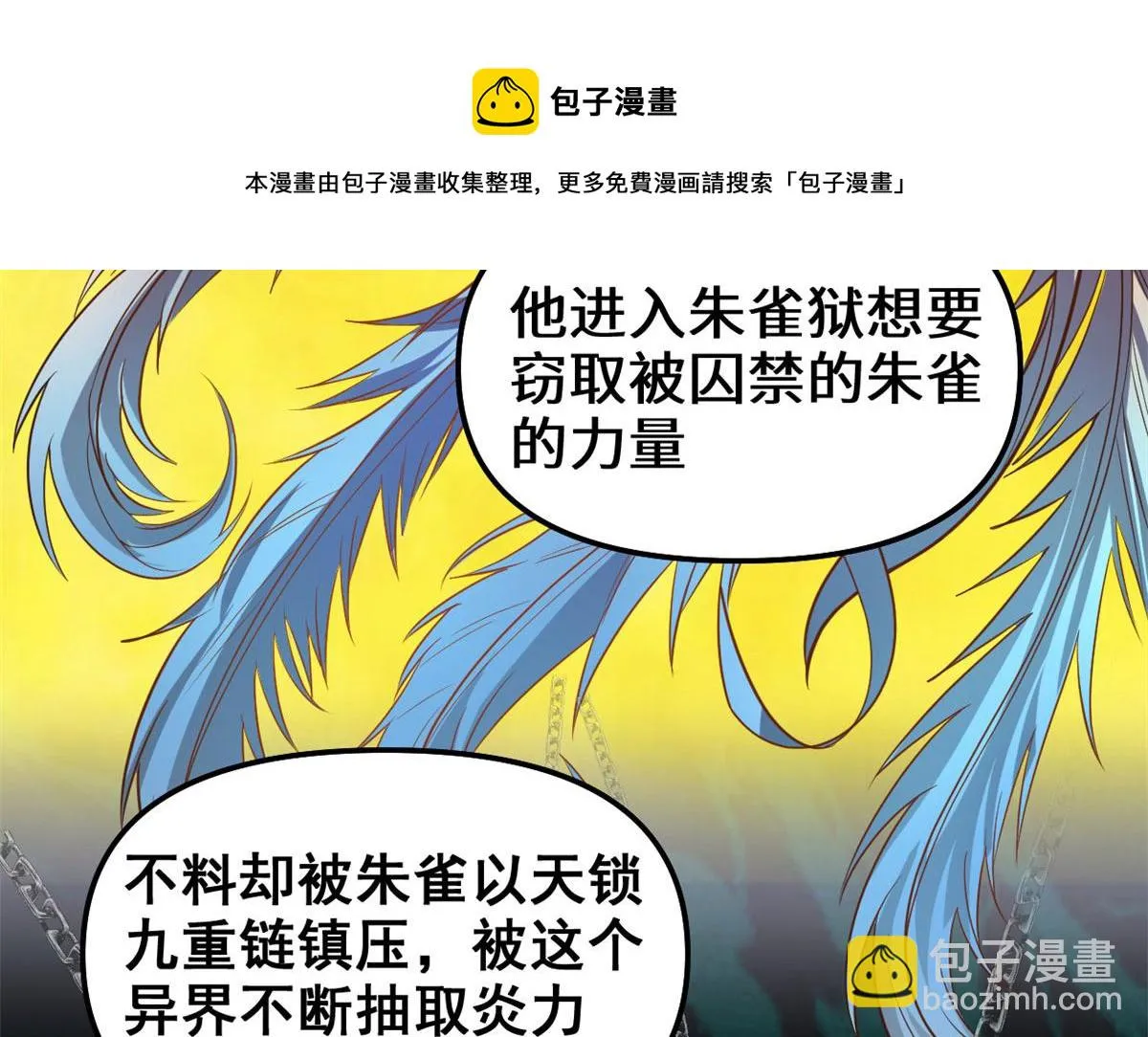 253 去杀神主？！ 第51页
