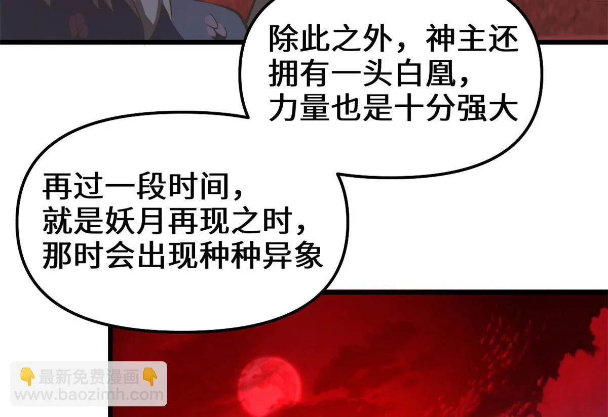 253 去杀神主？！ 第55页