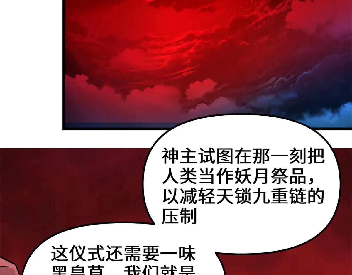 253 去杀神主？！ 第56页