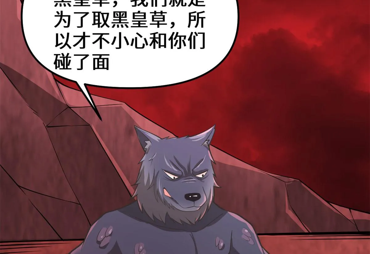 253 去杀神主？！ 第57页