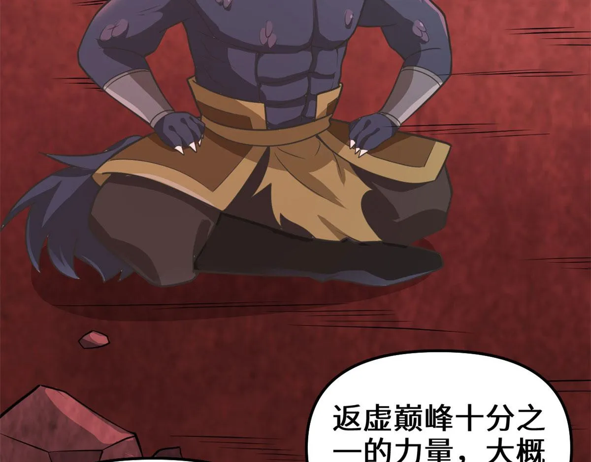 253 去杀神主？！ 第58页
