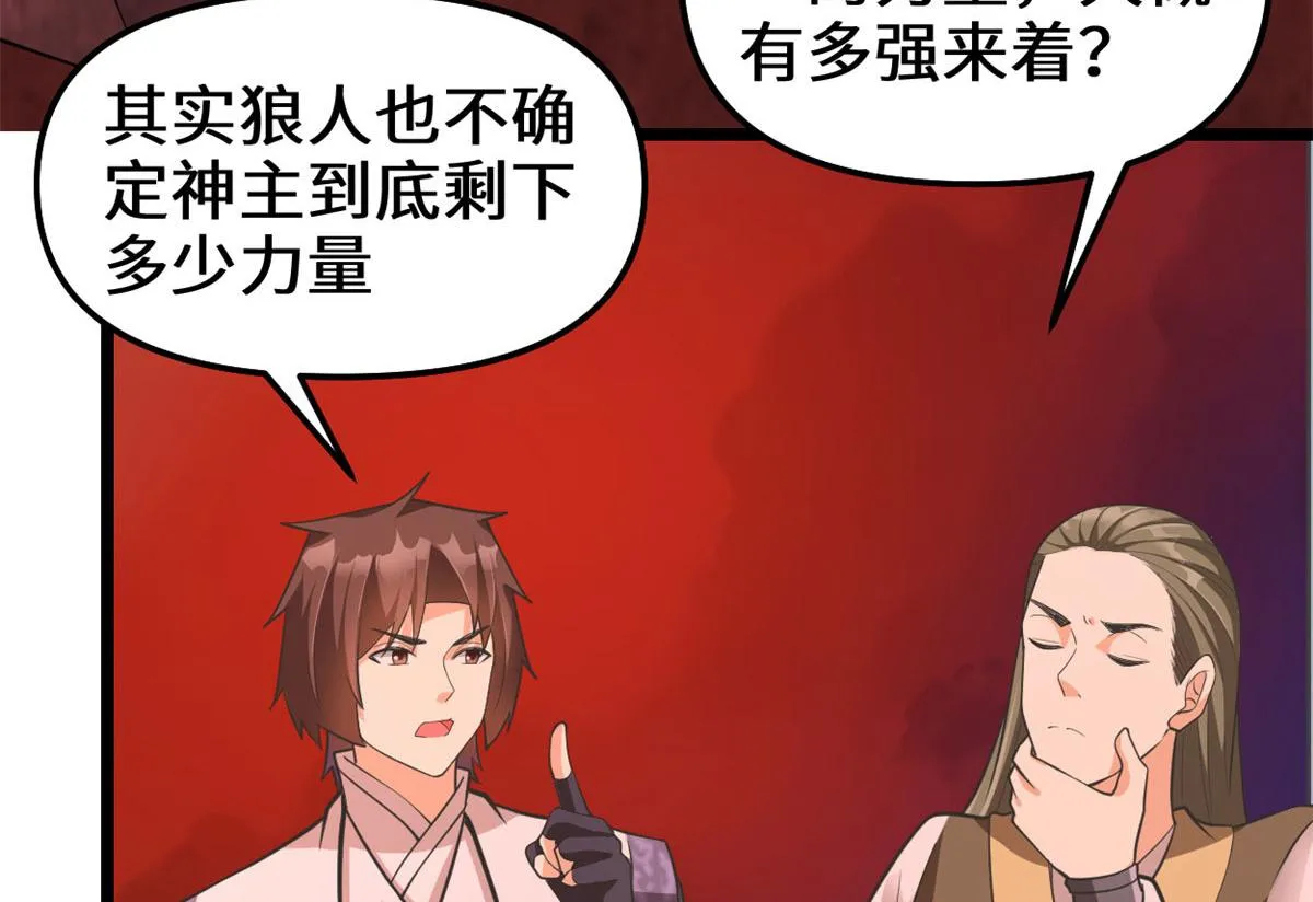 253 去杀神主？！ 第59页