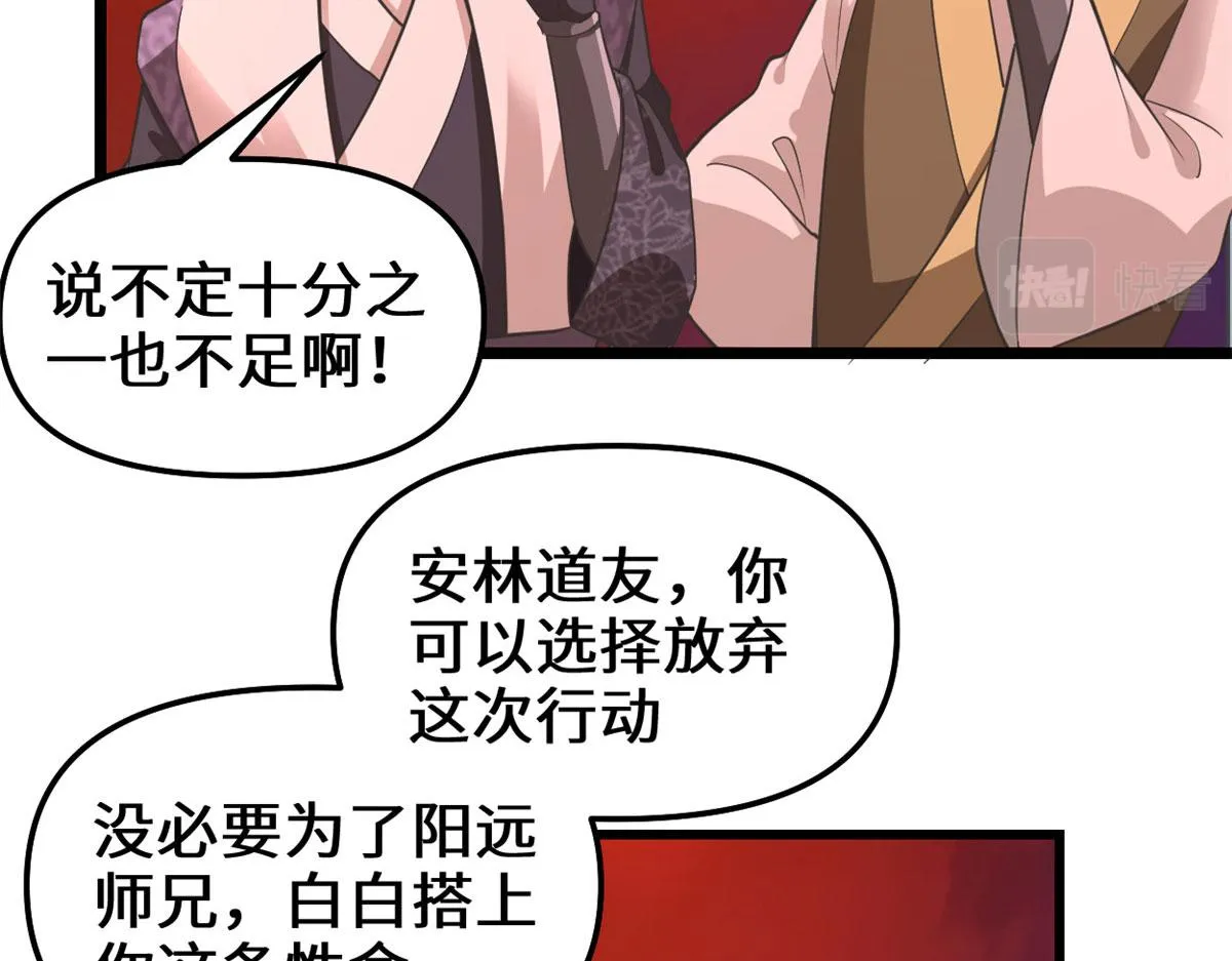 253 去杀神主？！ 第60页