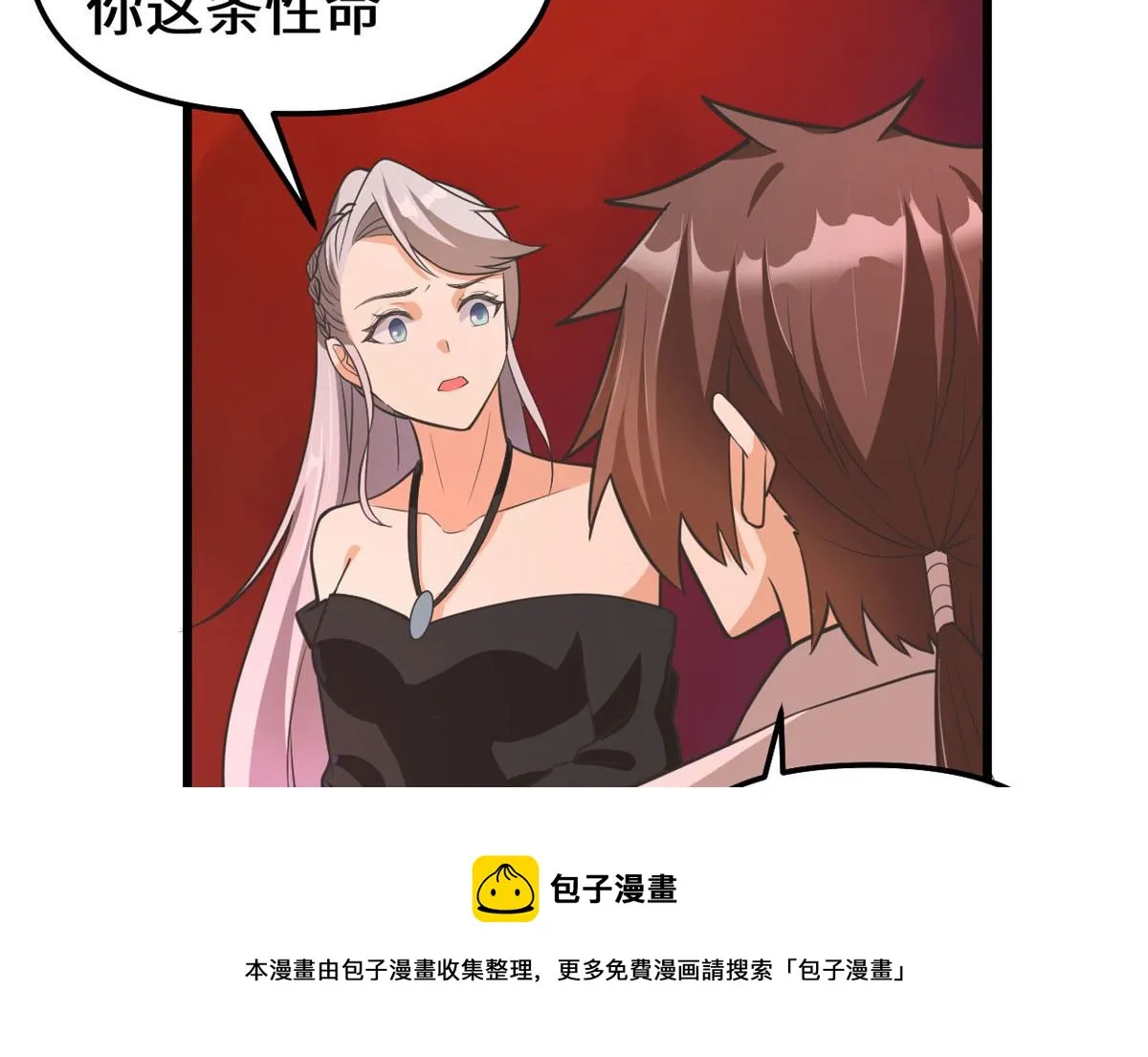253 去杀神主？！ 第61页