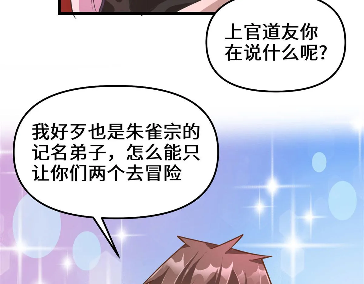 253 去杀神主？！ 第62页