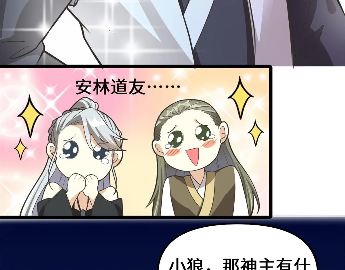 253 去杀神主？！ 第64页