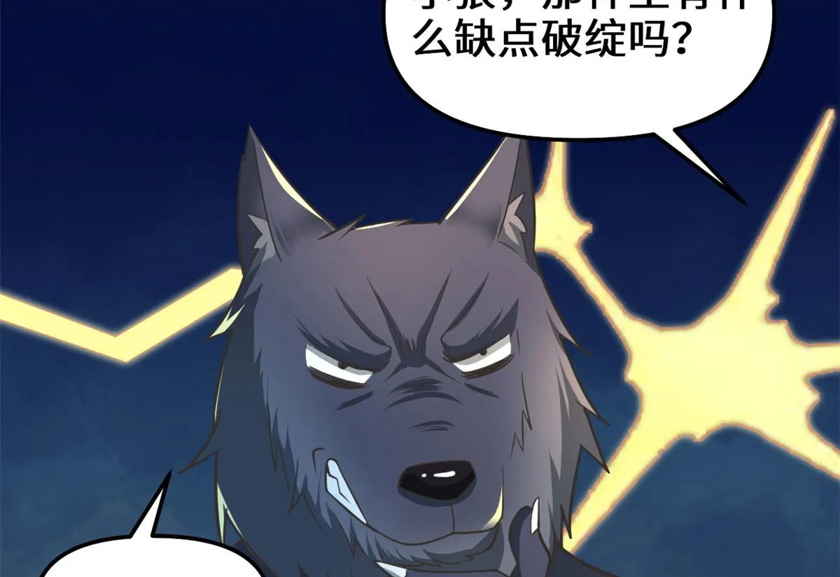 253 去杀神主？！ 第65页